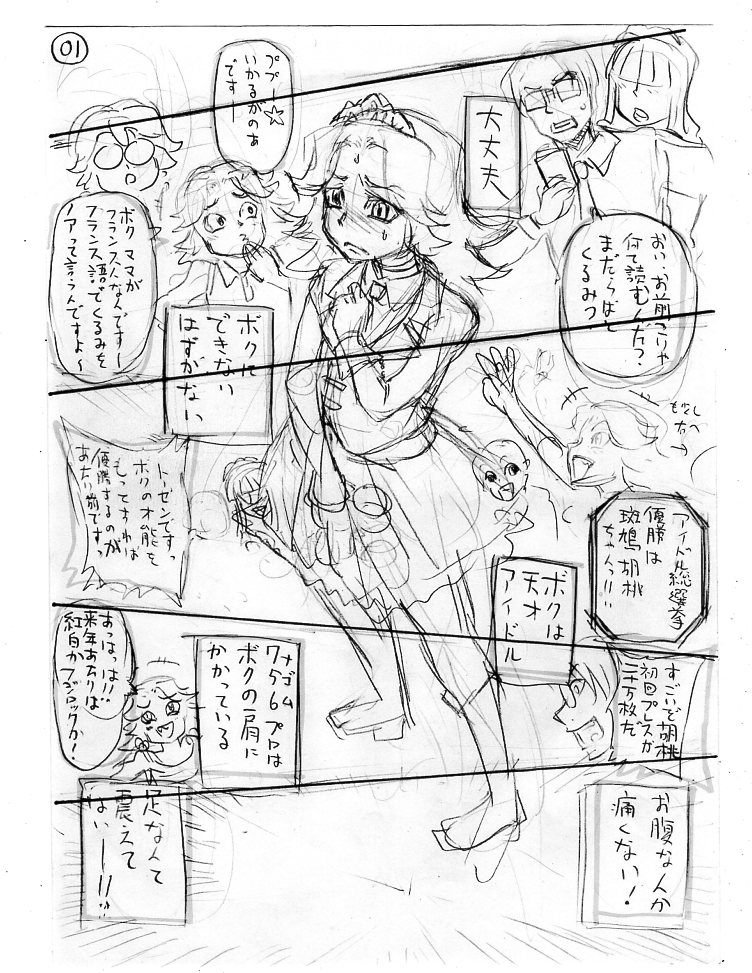 [雨山電信社 (雨山電信)] 斑鳩胡桃の偶像少女排泄レッスン(上) [DL版]
