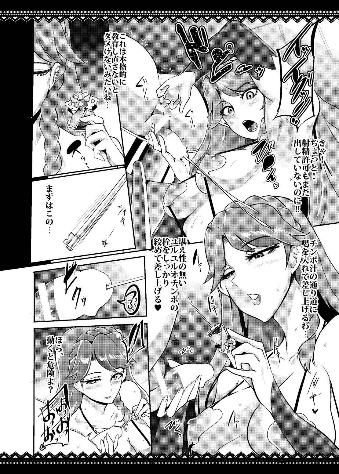 (C88) [SOUND MILK (おとちち)] プリンセス搾精レッスン (GO!プリンセスプリキュア)