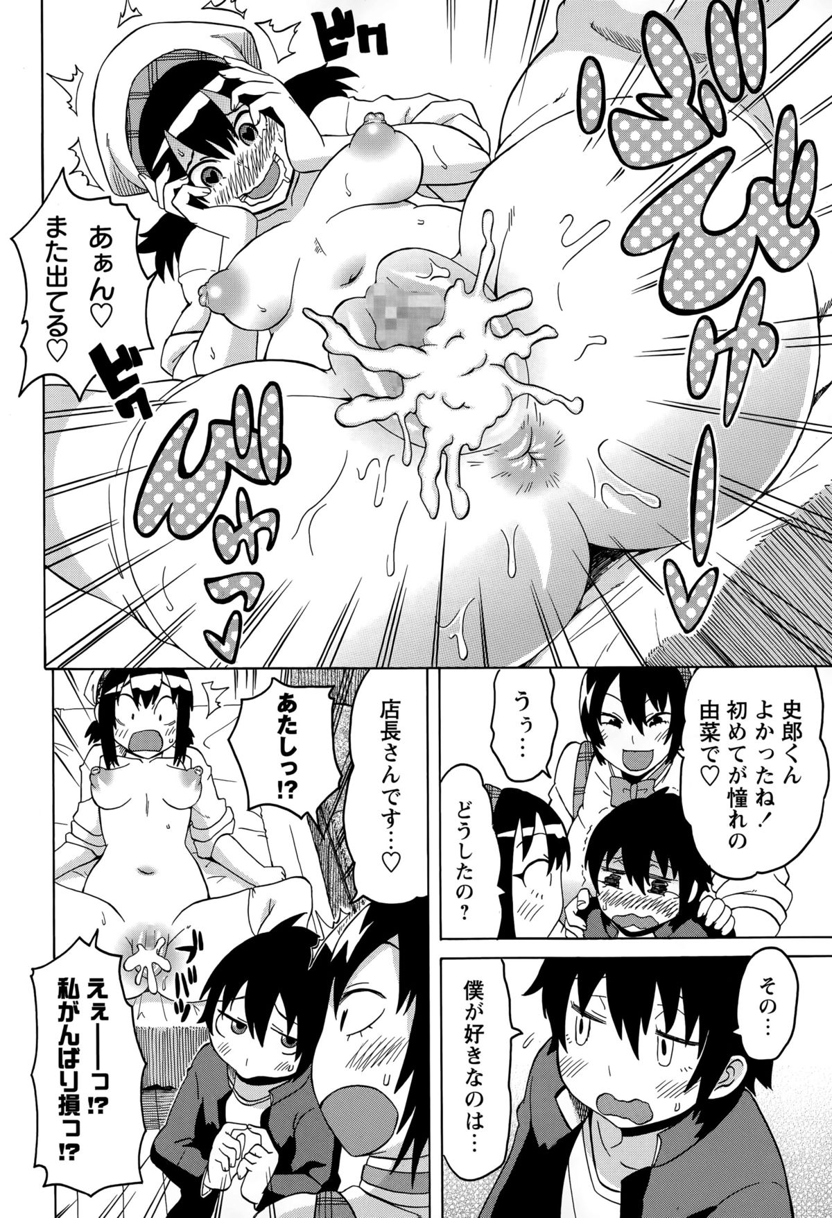 コミック・マショウ 2015年8月号