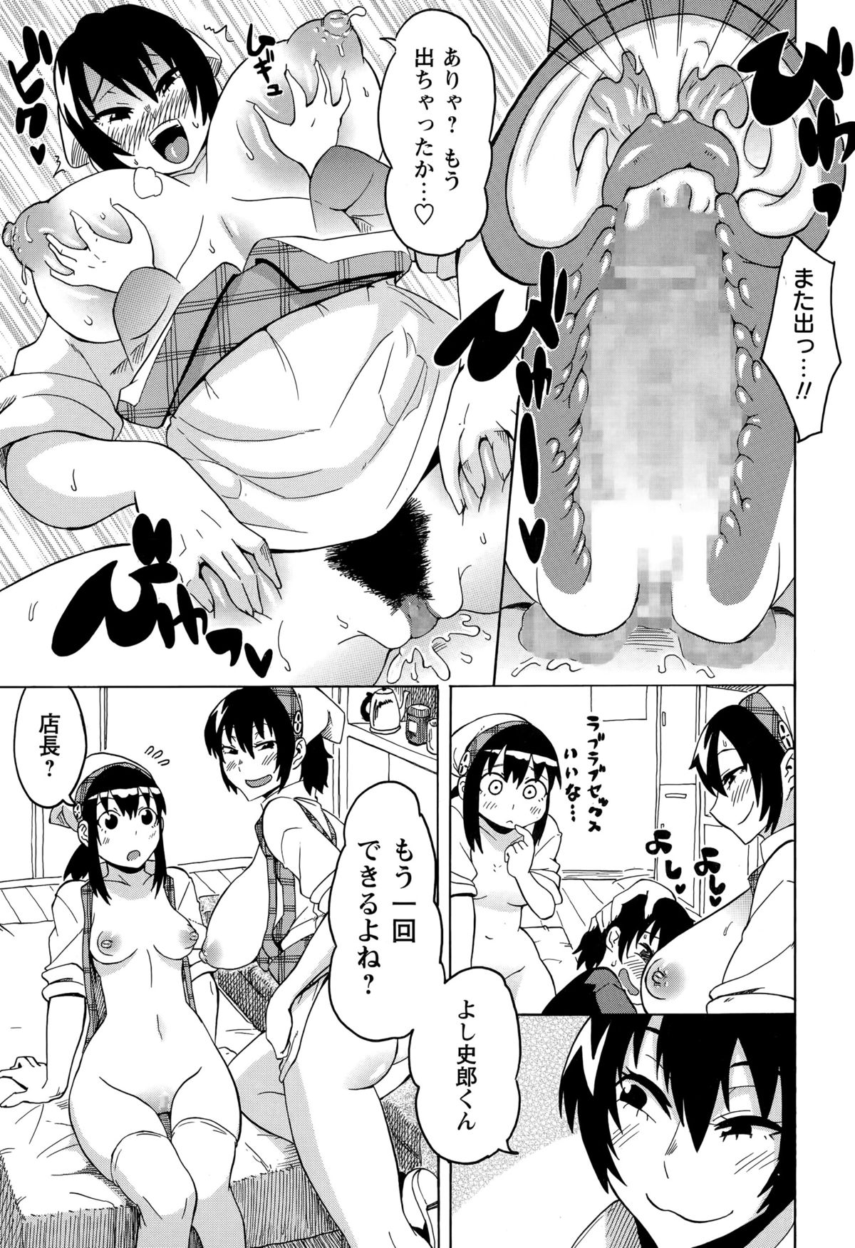 コミック・マショウ 2015年8月号