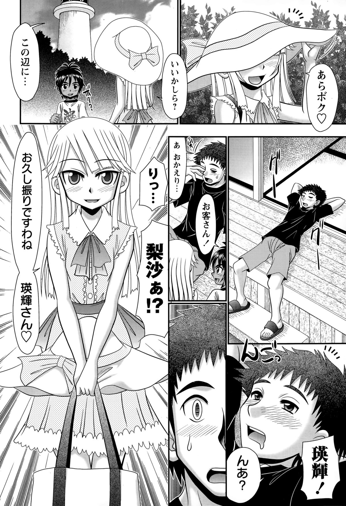 コミック・マショウ 2015年8月号