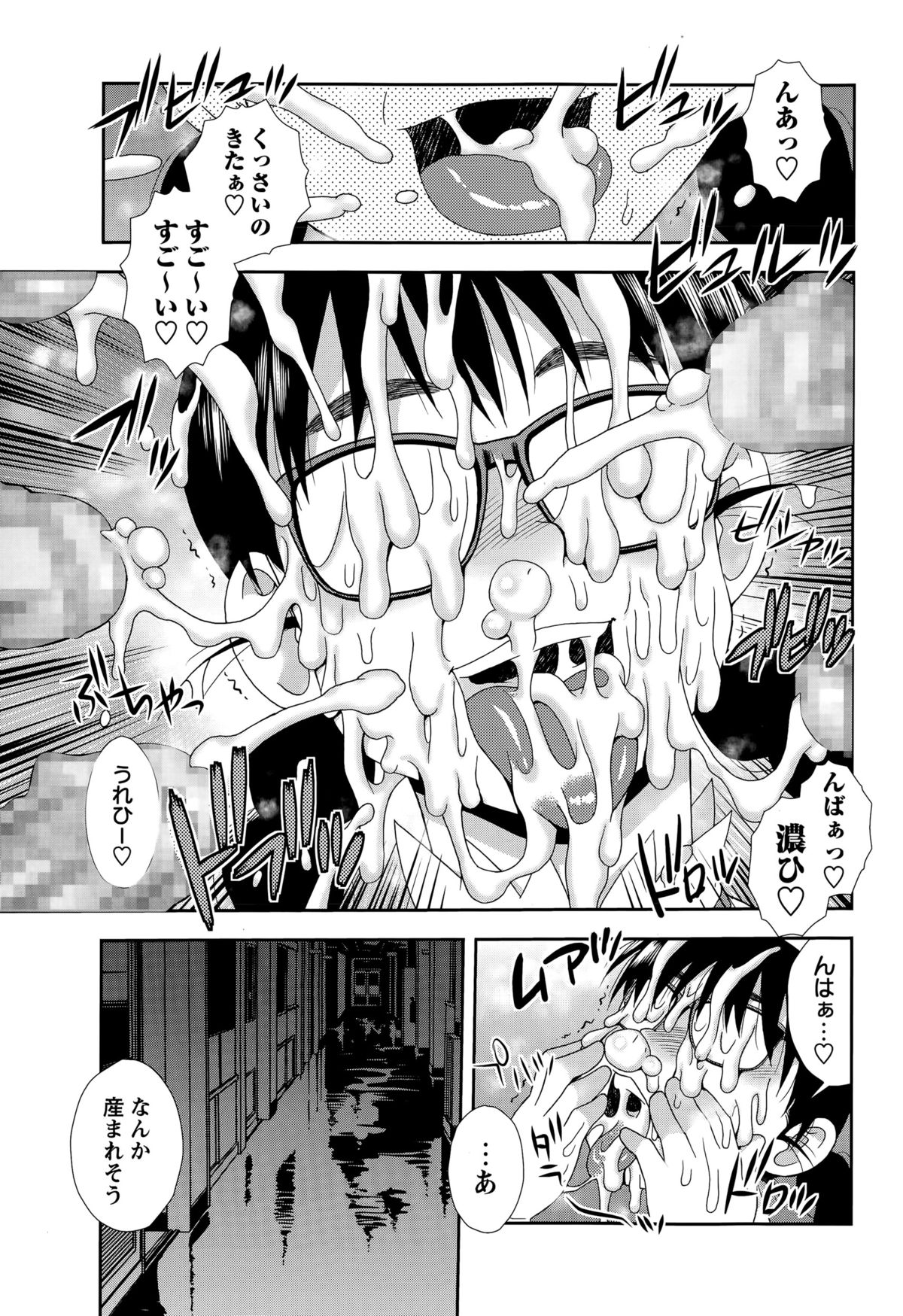 コミック・マショウ 2015年8月号