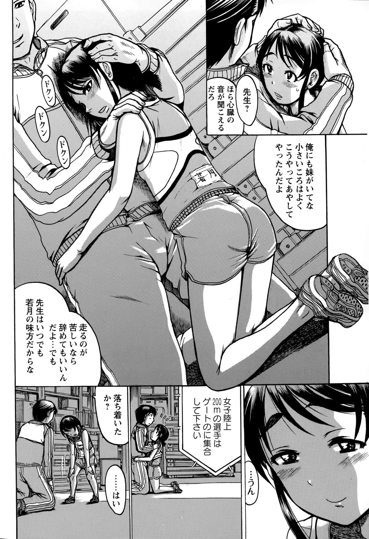 コミック・マショウ 2015年8月号