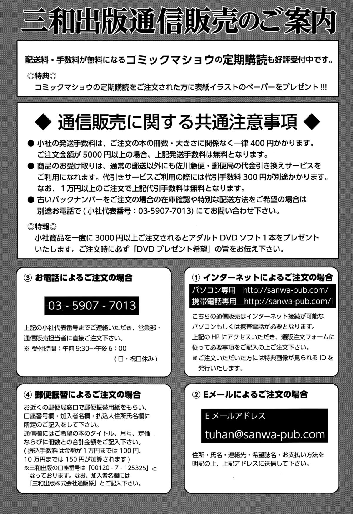 コミック・マショウ 2015年8月号