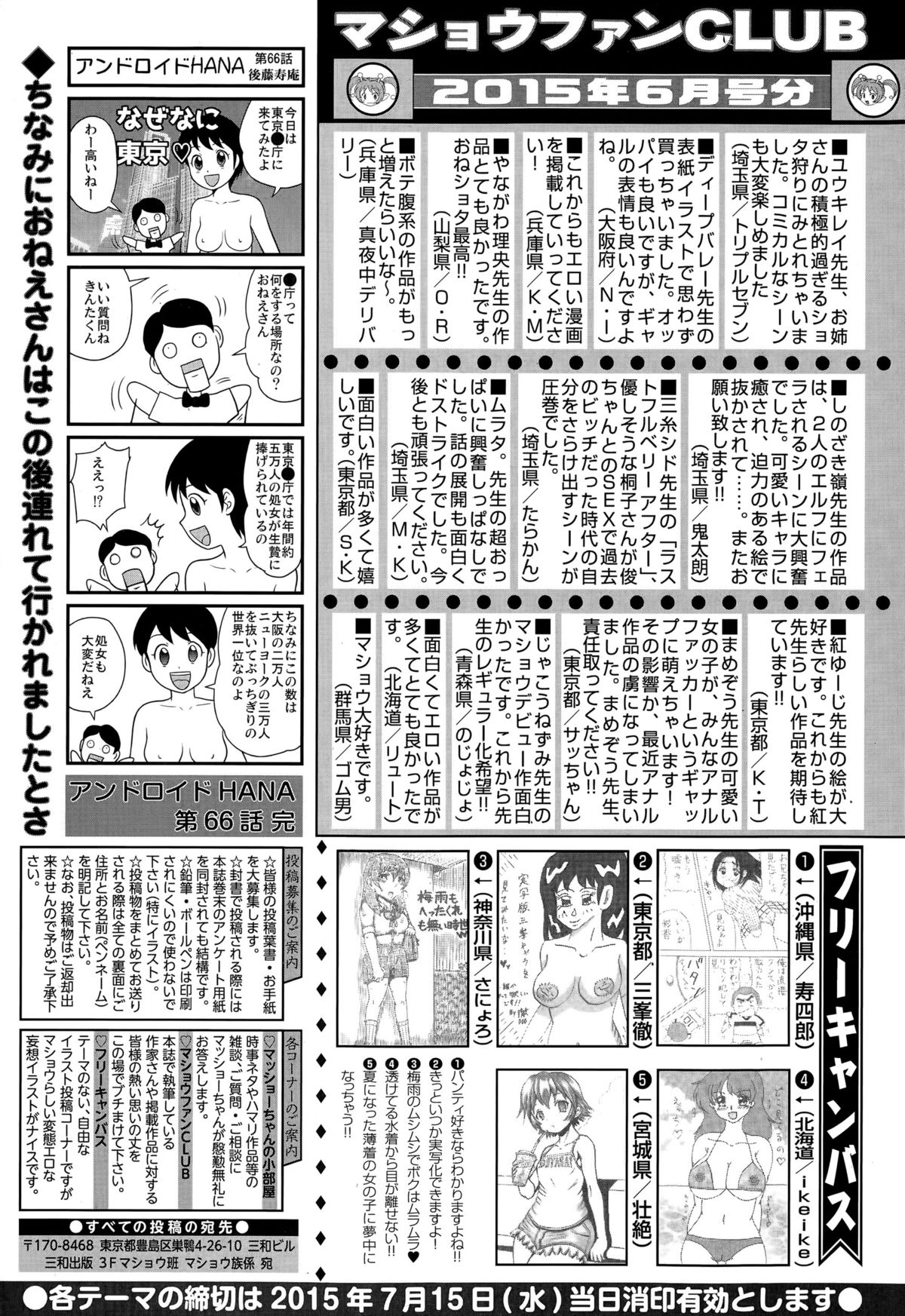 コミック・マショウ 2015年8月号