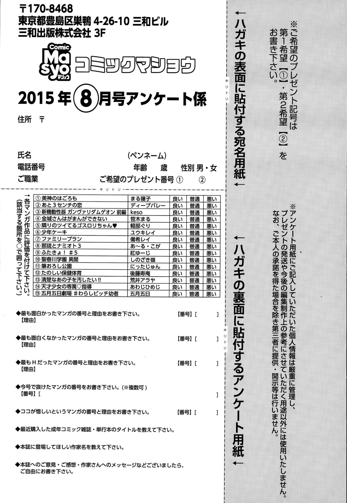 コミック・マショウ 2015年8月号