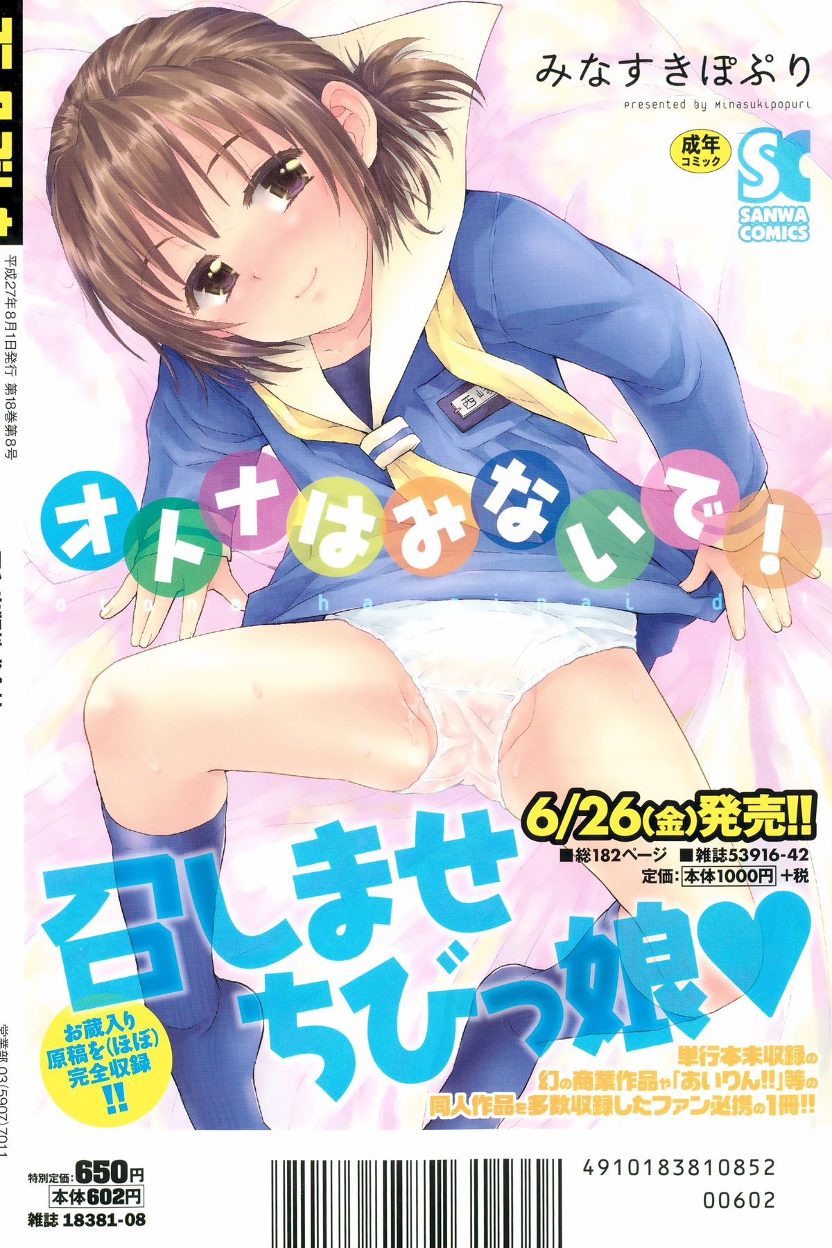 コミック・マショウ 2015年8月号