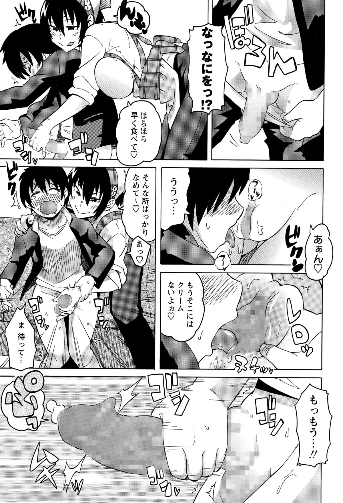 コミック・マショウ 2015年8月号
