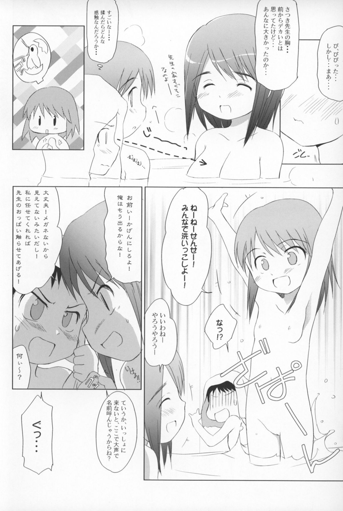 (C76) [わんちょ家 (わんちょ)] ゆりし～ず すぱ!ドキッ!女だらけの混浴?温泉すぺしゃる