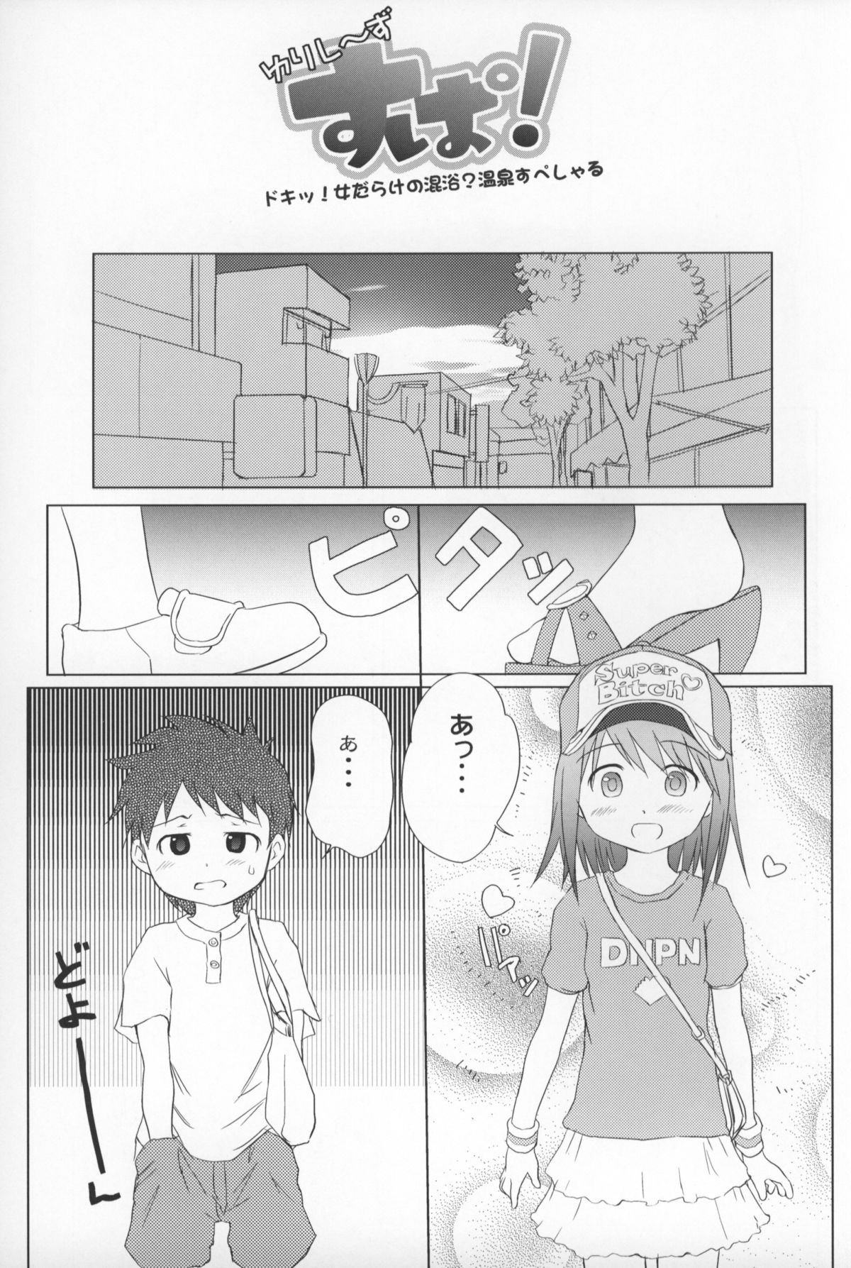 (C76) [わんちょ家 (わんちょ)] ゆりし～ず すぱ!ドキッ!女だらけの混浴?温泉すぺしゃる