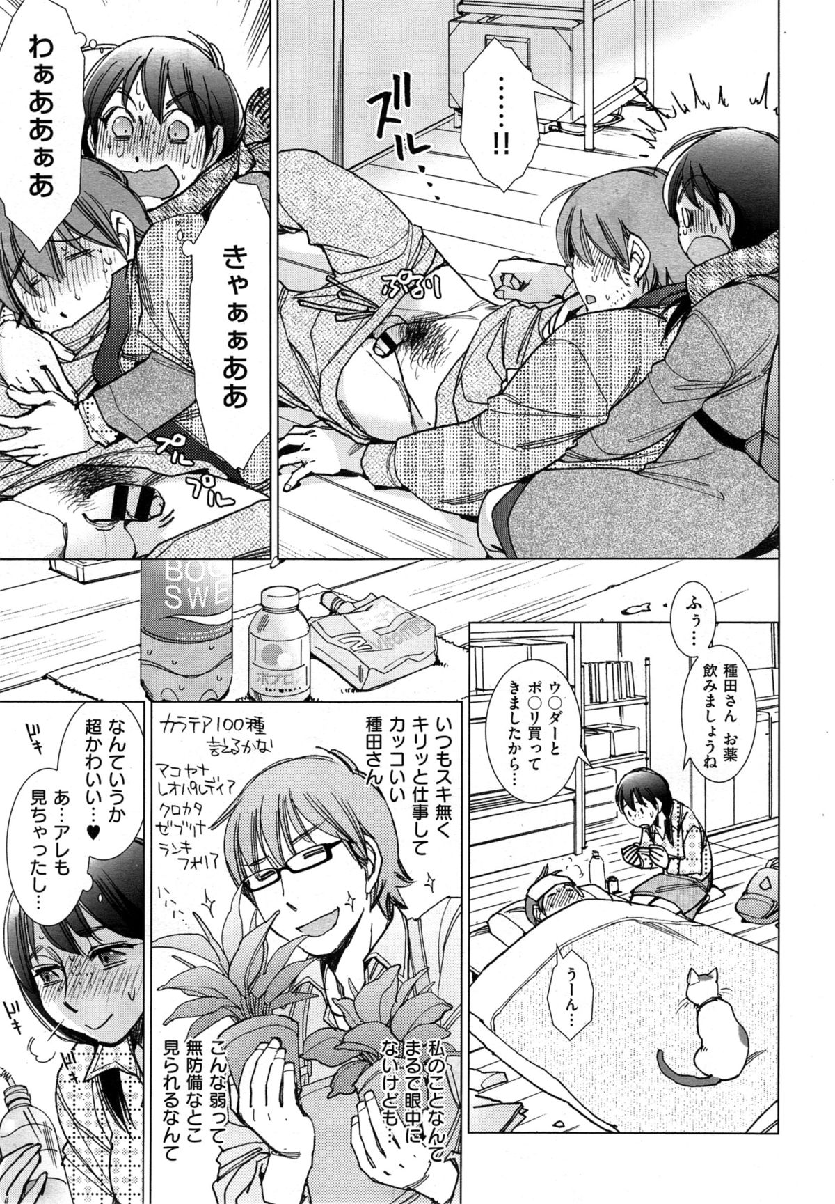[けろりん] 春の君は花のかおり + 坂田くんはお年頃 第1-2話