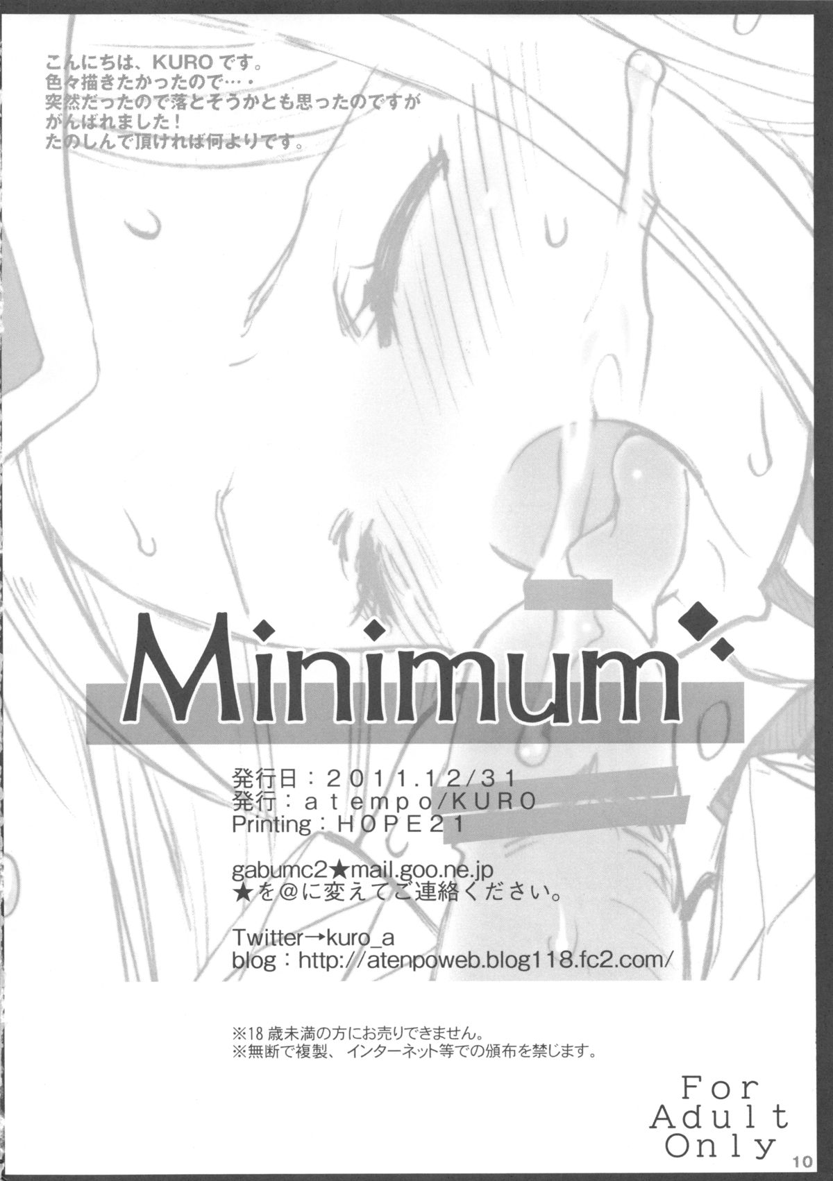 (C81) [atempo (KURO)] Minimum (輪るピングドラム)