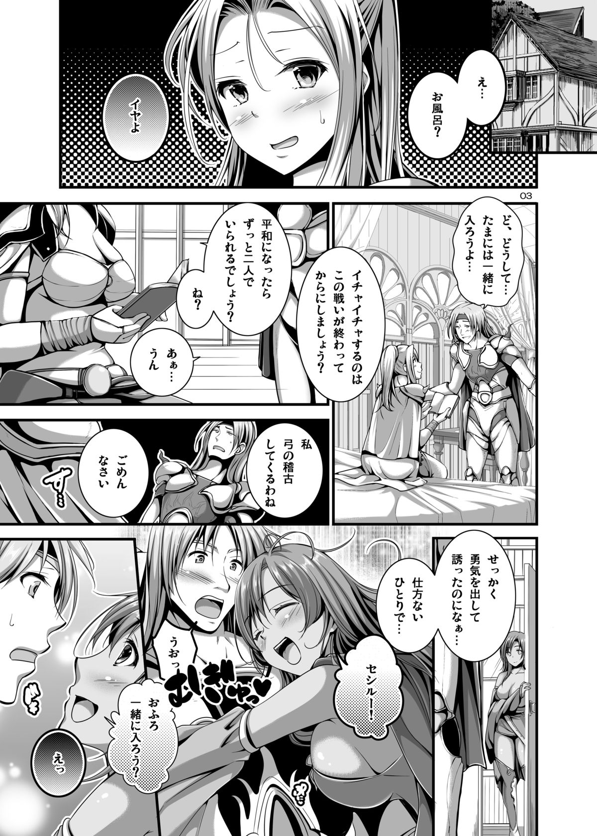 [パンとバタフライ。 (とけーうさぎ)] お風呂の恋人リディア (ファイナルファンタジーIV) [DL版]