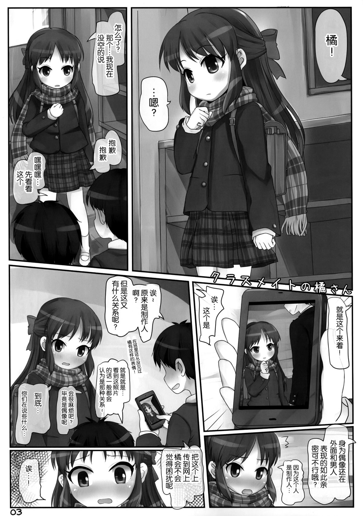(歌姫庭園7) [とりぷるぴんち! (ひかみいずと)] クラスメイトの橘さん (アイドルマスター シンデレラガールズ) [中国翻訳]