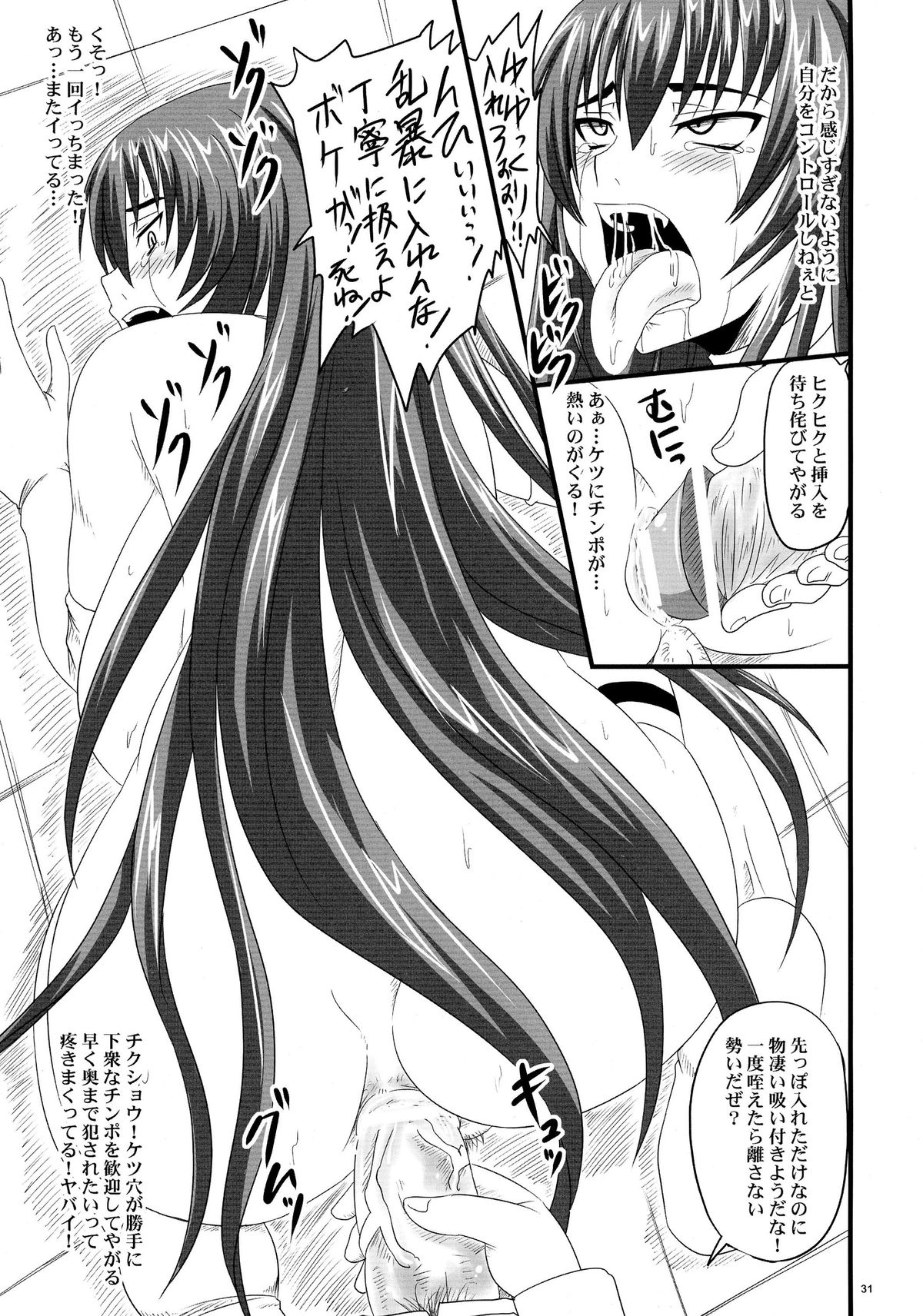 (C77) [のざらし (野晒惺)] ドSな姫は汚される 辱ノ夢 勝気な孕腹淫姫