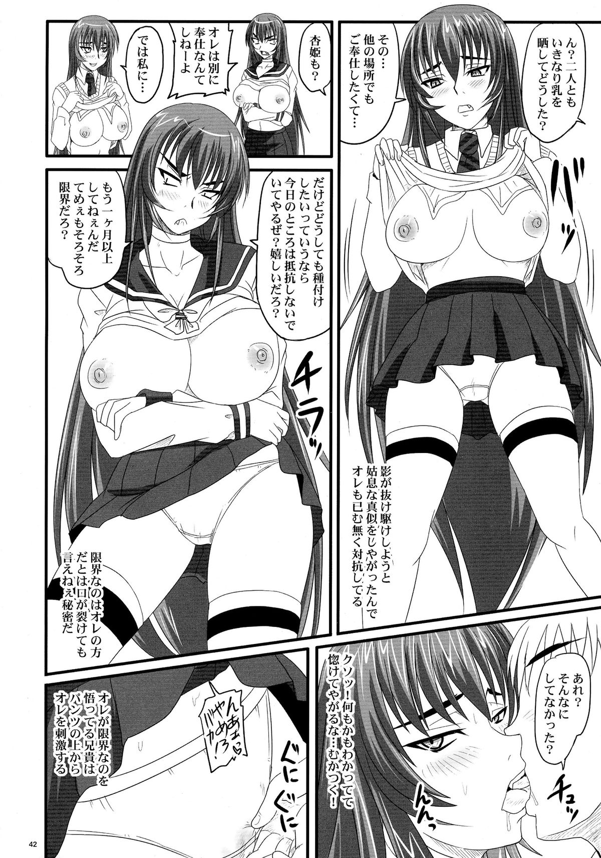 (C77) [のざらし (野晒惺)] ドSな姫は汚される 辱ノ夢 勝気な孕腹淫姫