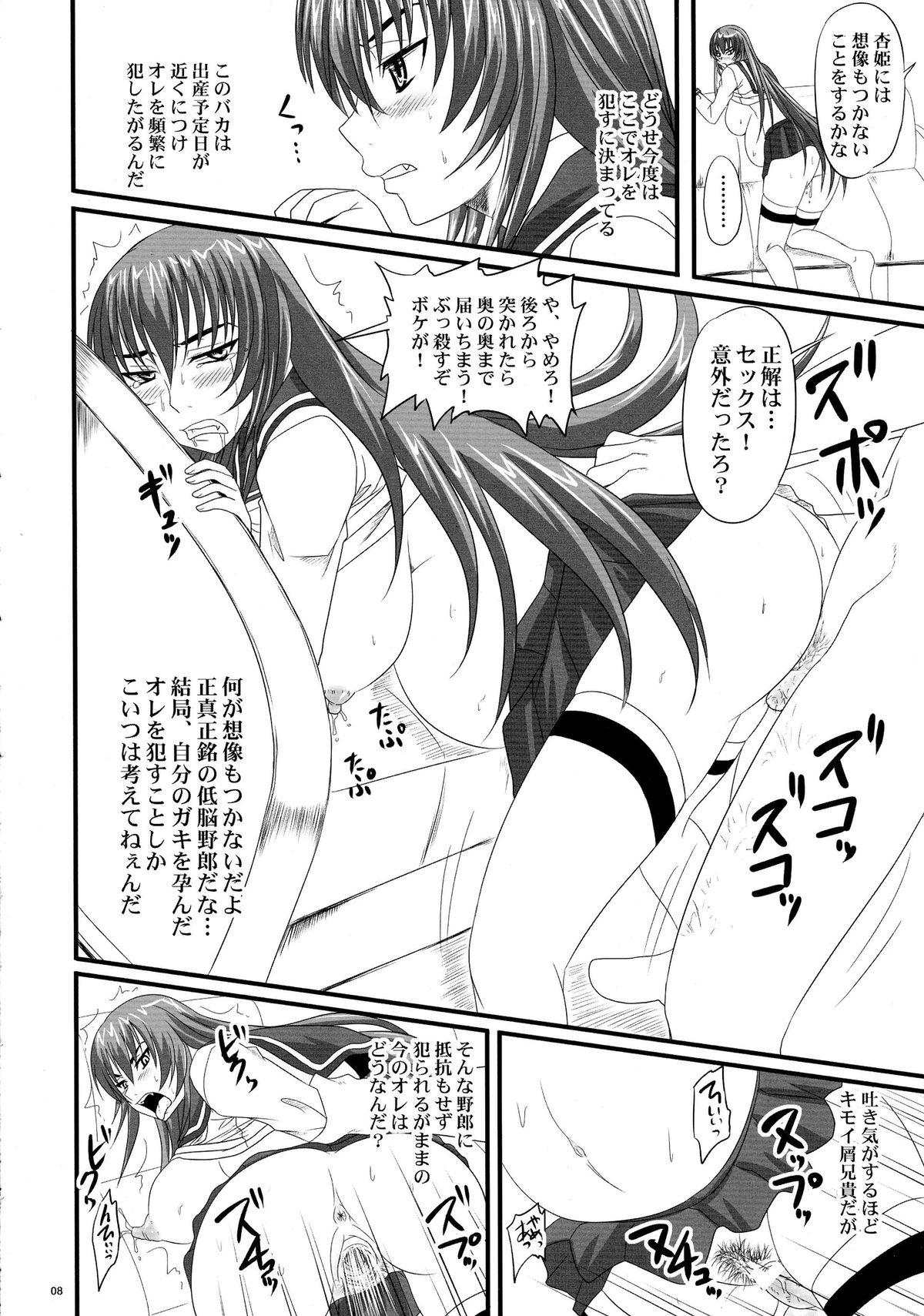 (C77) [のざらし (野晒惺)] ドSな姫は汚される 辱ノ夢 勝気な孕腹淫姫