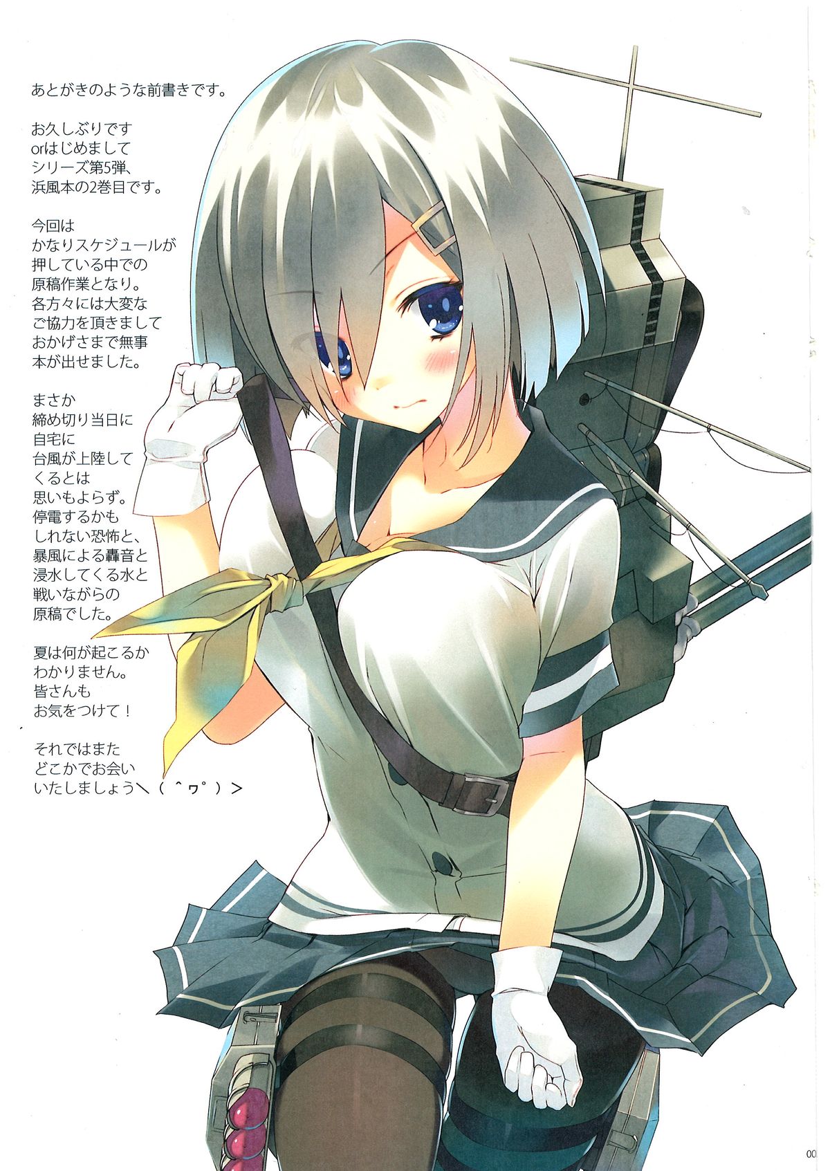 (C86) [ActiveMover (有河サトル)] 駆逐艦浜風整備記録 弐 (艦隊これくしょん -艦これ-)