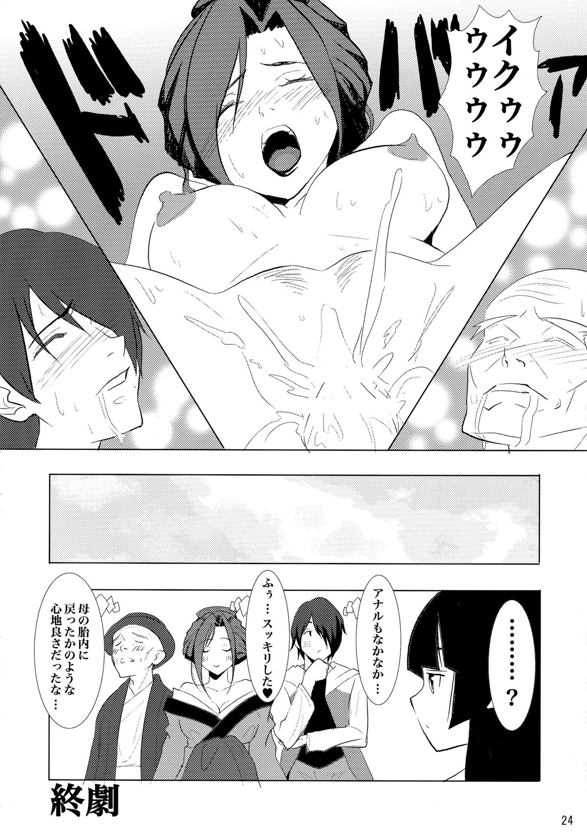 (コミコミ11) [比較的シンプルなパンティ (ギャツ汚、桜瀬月朱)] いっぺんイッてみる? (地獄少女)