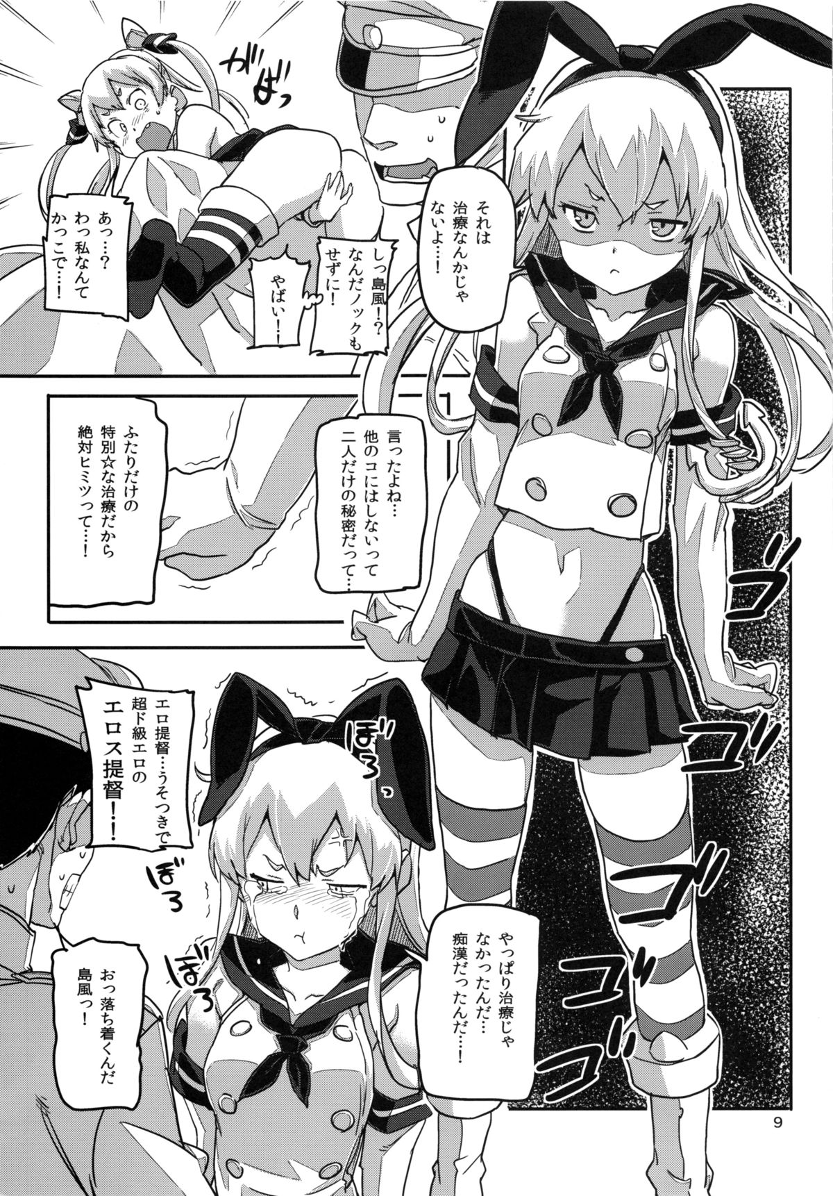 (サンクリ64) [小判堂 (さめだ小判)] 姦これ ～夜の姦ドック (艦隊これくしょん -艦これ-)