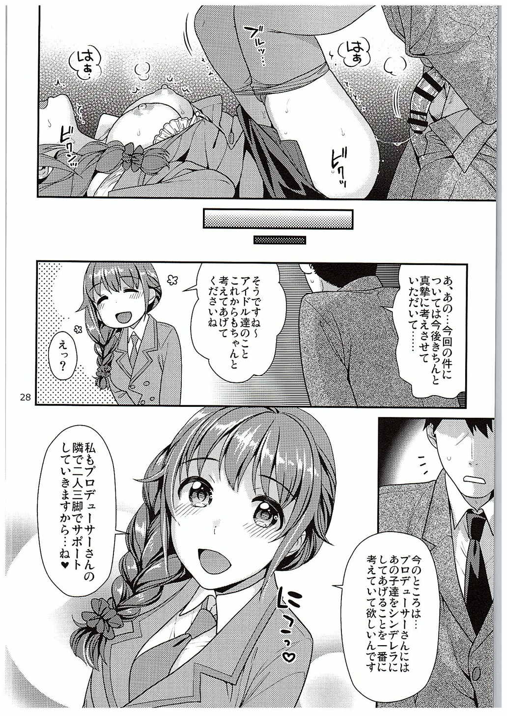 (C88) [ねこまた屋 (ねこまたなおみ)] つま先立ちの恋 (アイドルマスター シンデレラガールズ)