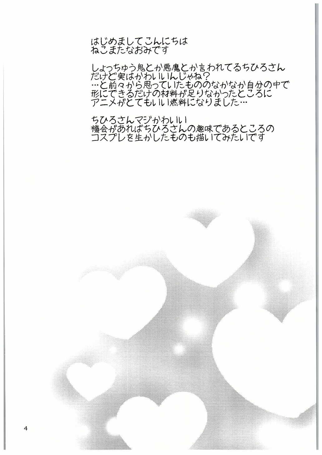 (C88) [ねこまた屋 (ねこまたなおみ)] つま先立ちの恋 (アイドルマスター シンデレラガールズ)