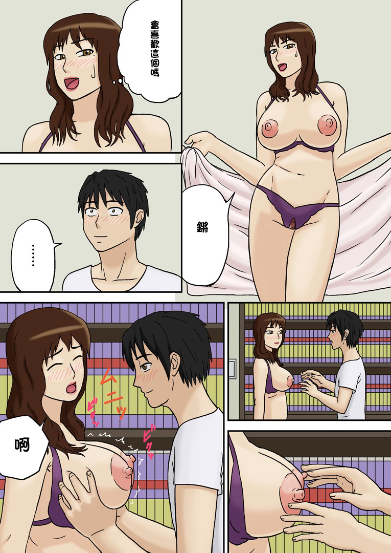 [十六夜のキキ] 突然にプラス [中国翻訳]