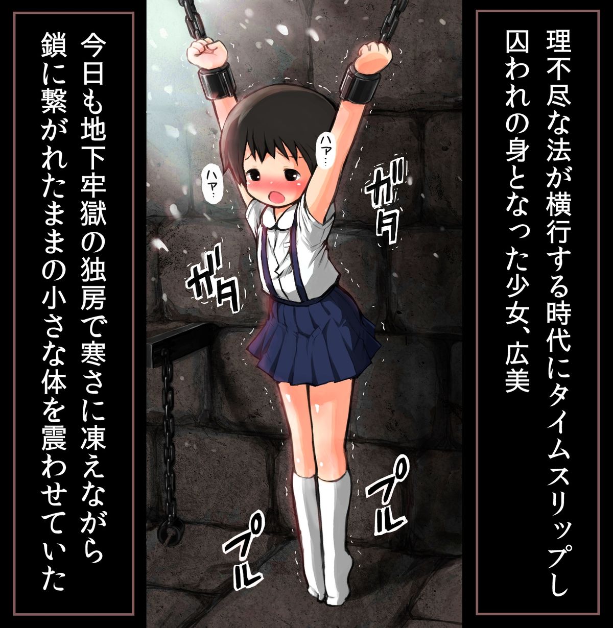 [うめっこ] 地下牢に囚われた少女