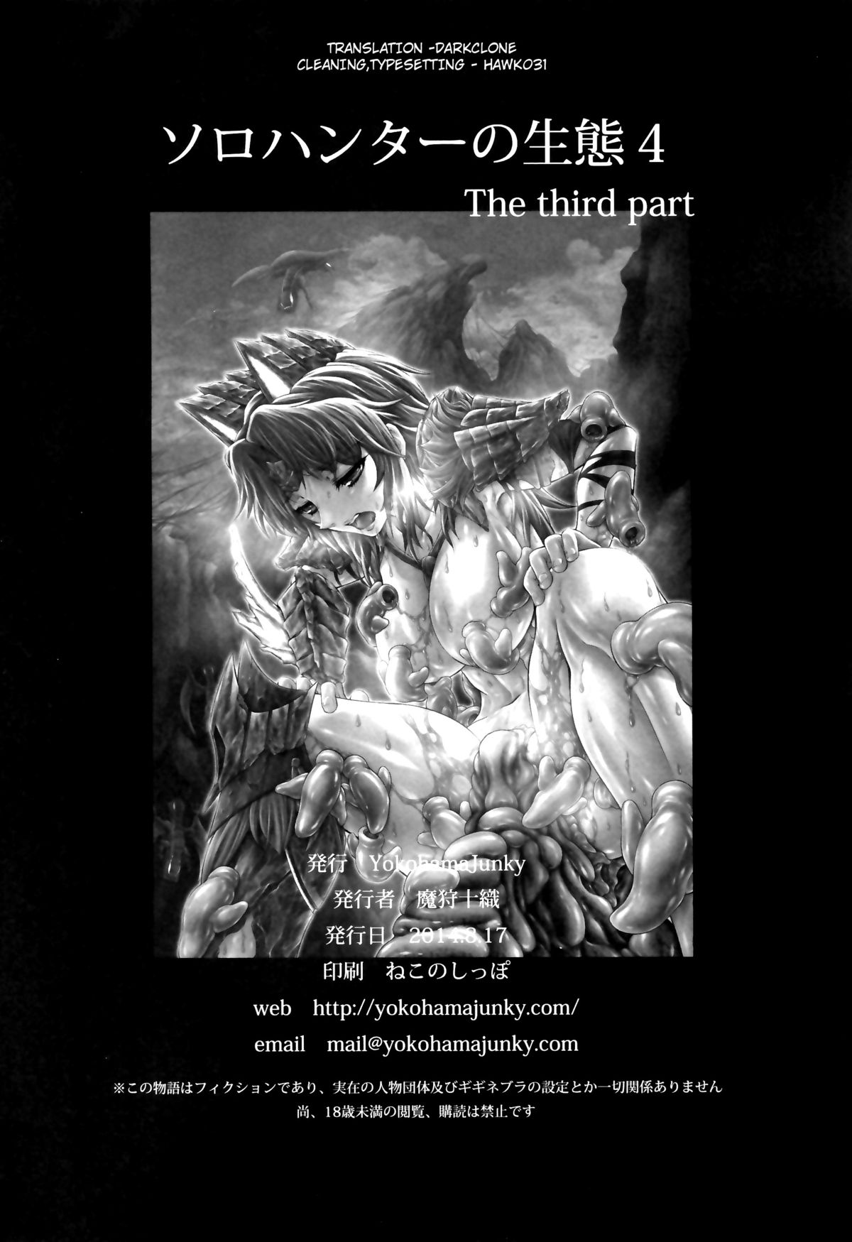 (C86) [Yokohama Junky (魔狩十織)] ソロハンターの生態 4 The third part (モンスターハンター) [英訳]