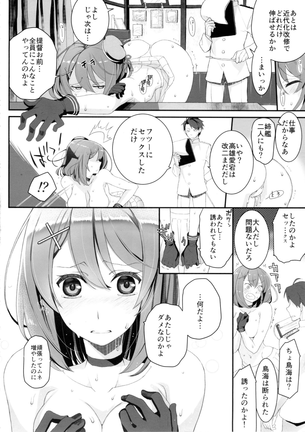 (C88) [VM500 (こめ)] マヤノメイビー (艦隊これくしょん -艦これ-)