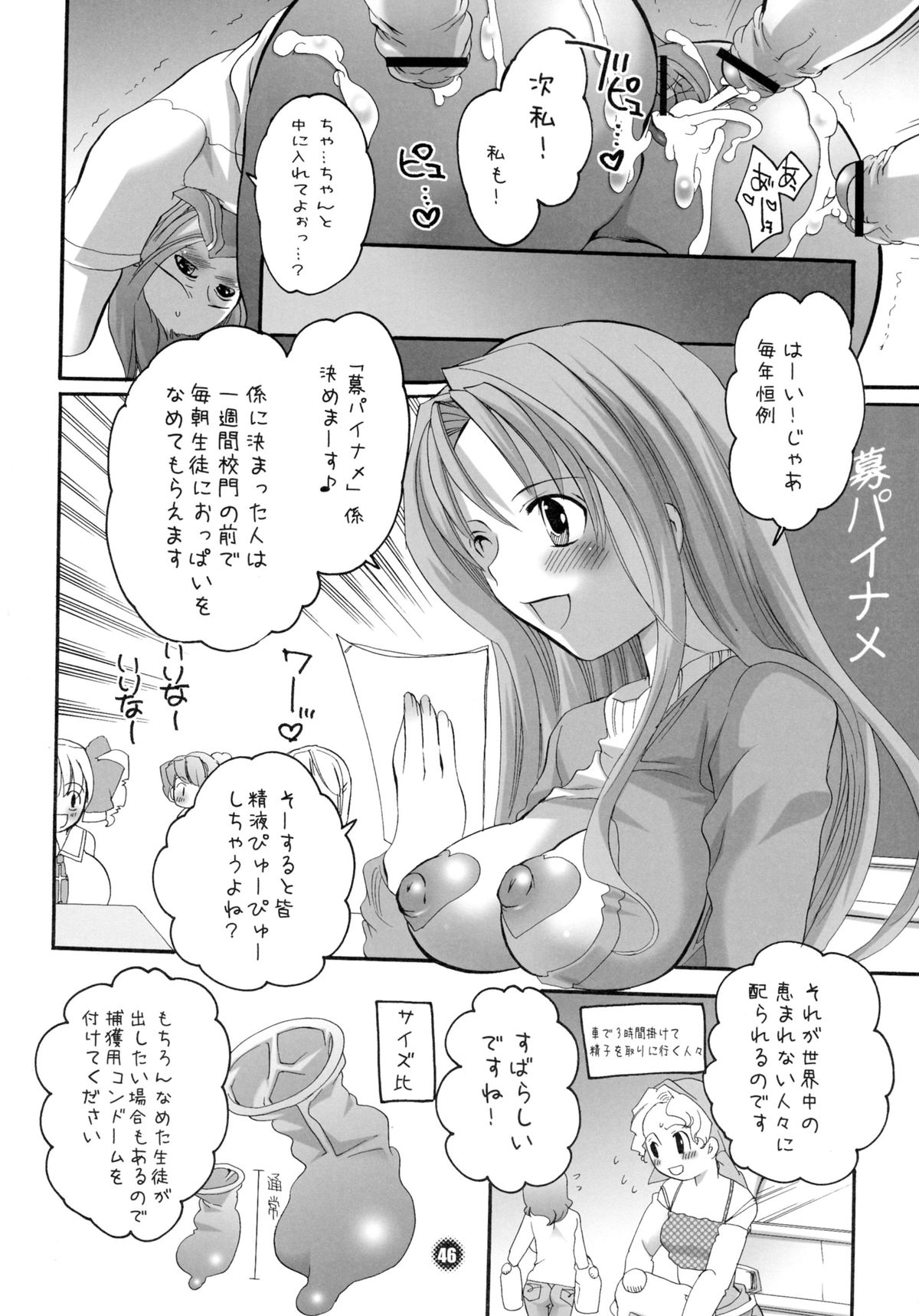 (C69) [HONEY QP (命わずか)] M男。をプロデュース