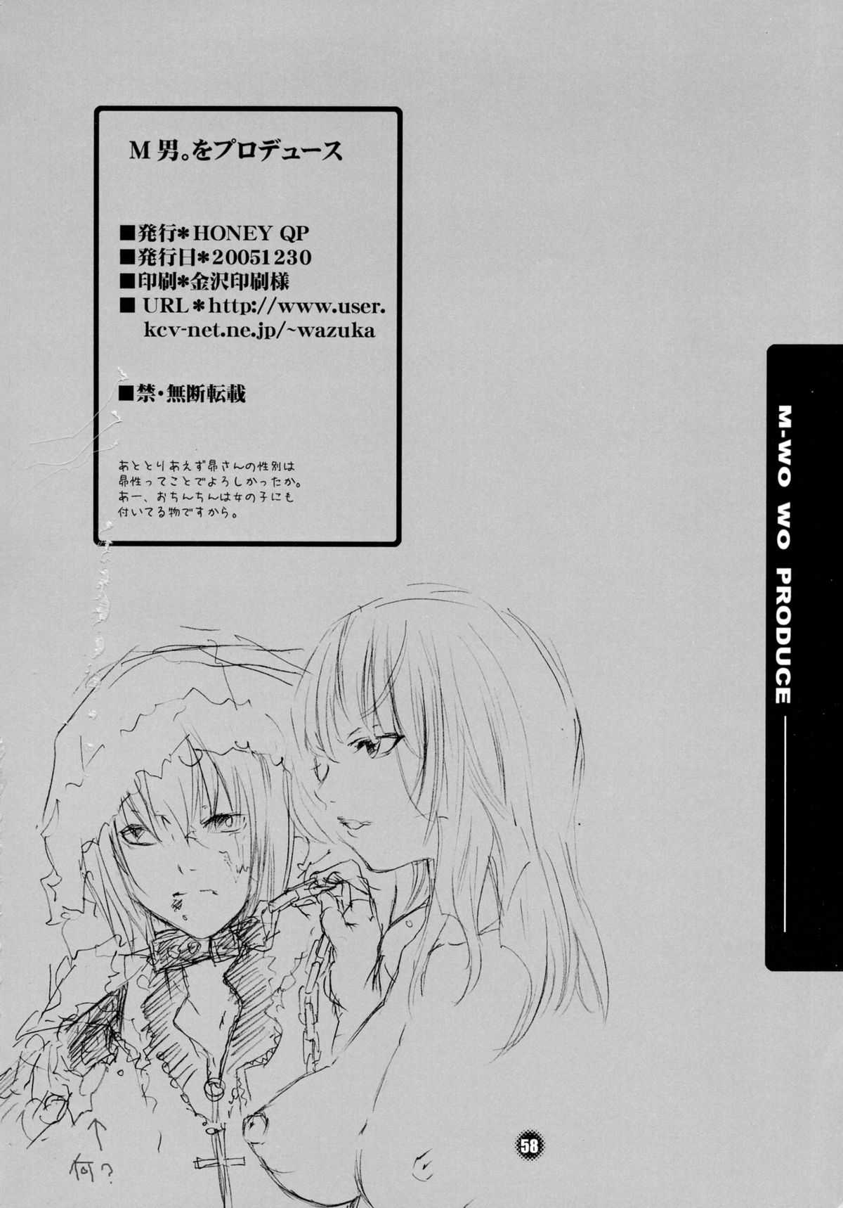 (C69) [HONEY QP (命わずか)] M男。をプロデュース