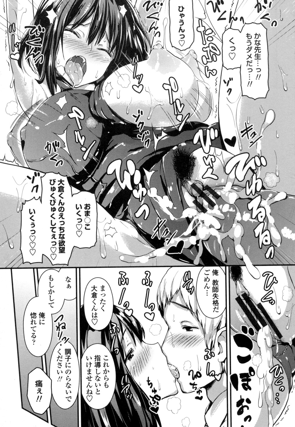 [榎本ひでひら] やわシコ♡チチメガミ [DL版]