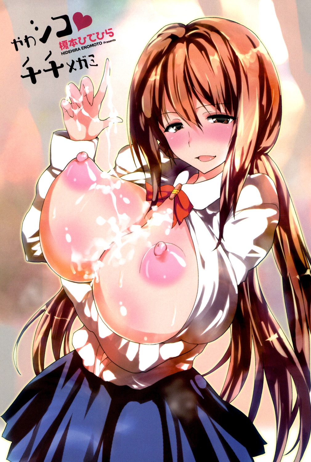 [榎本ひでひら] やわシコ♡チチメガミ [DL版]