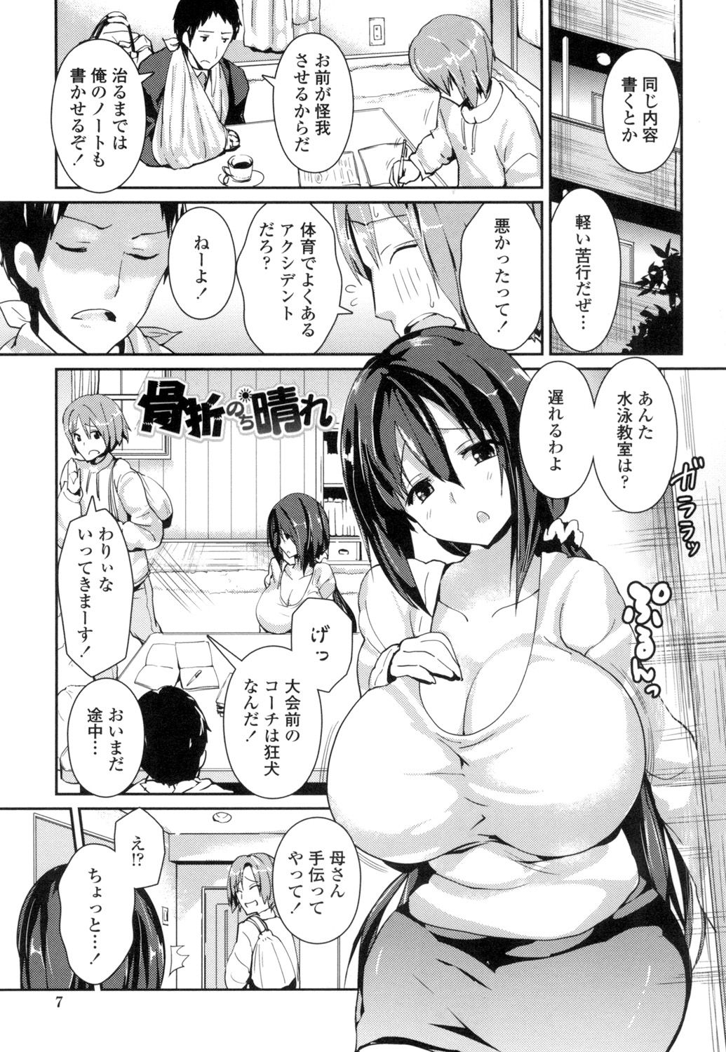 [榎本ひでひら] やわシコ♡チチメガミ [DL版]