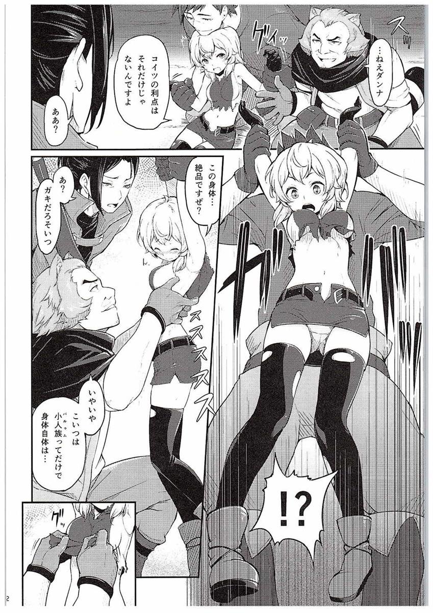 (C88) [ピロコボ (Piro)] パルゥムの特別な使い方 (ダンジョンに出会いを求めるのは間違っているだろうか)