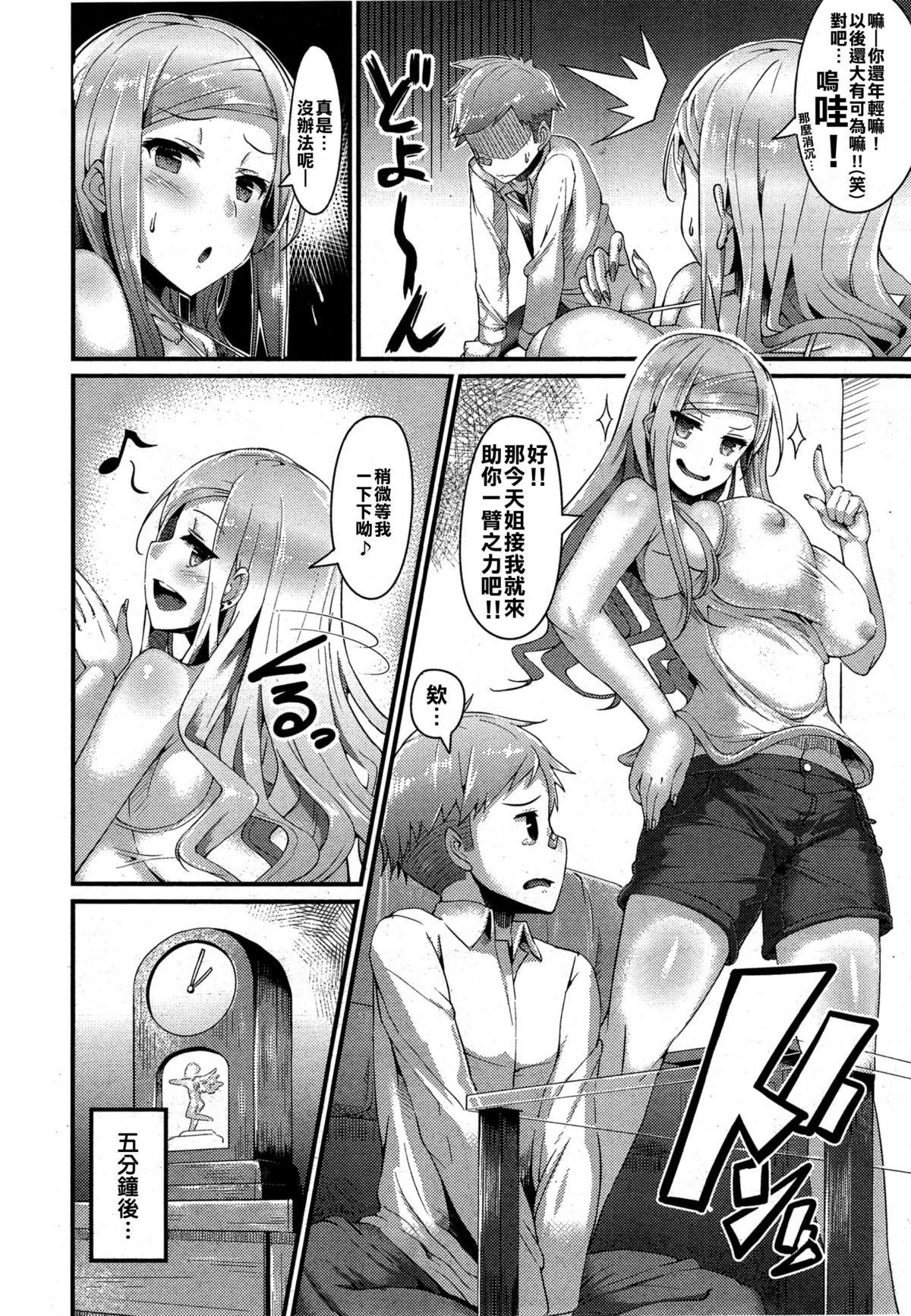 [魚デニム] マイルドスピード (COMIC 快楽天 2015年9月号) [中国翻訳]