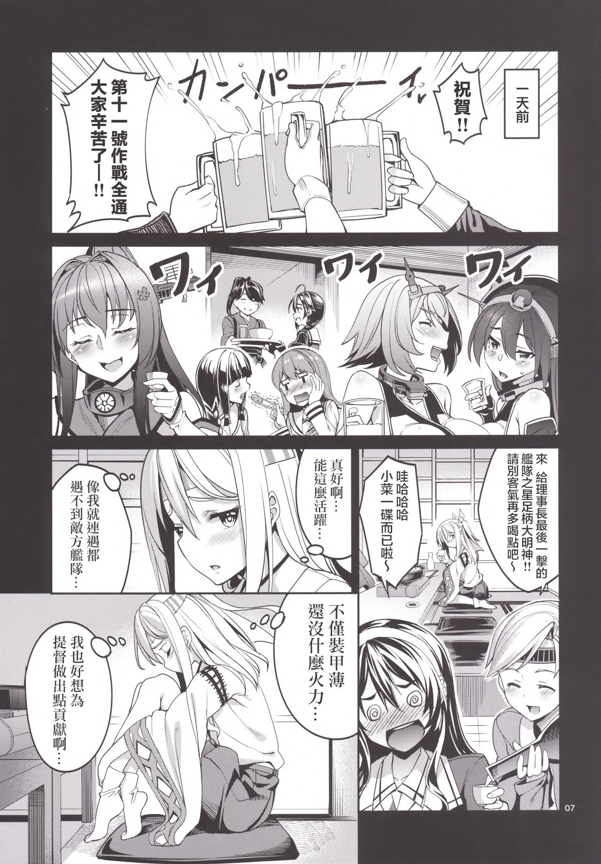 [こーひーめーかー (朝峰テル)] いやしづほ (艦隊これくしょん -艦これ-) [中国翻訳] [DL版]