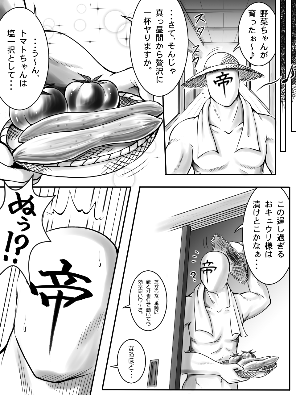 [帝王倶楽部]【リク消化】野菜乙女 (戦国乙女)