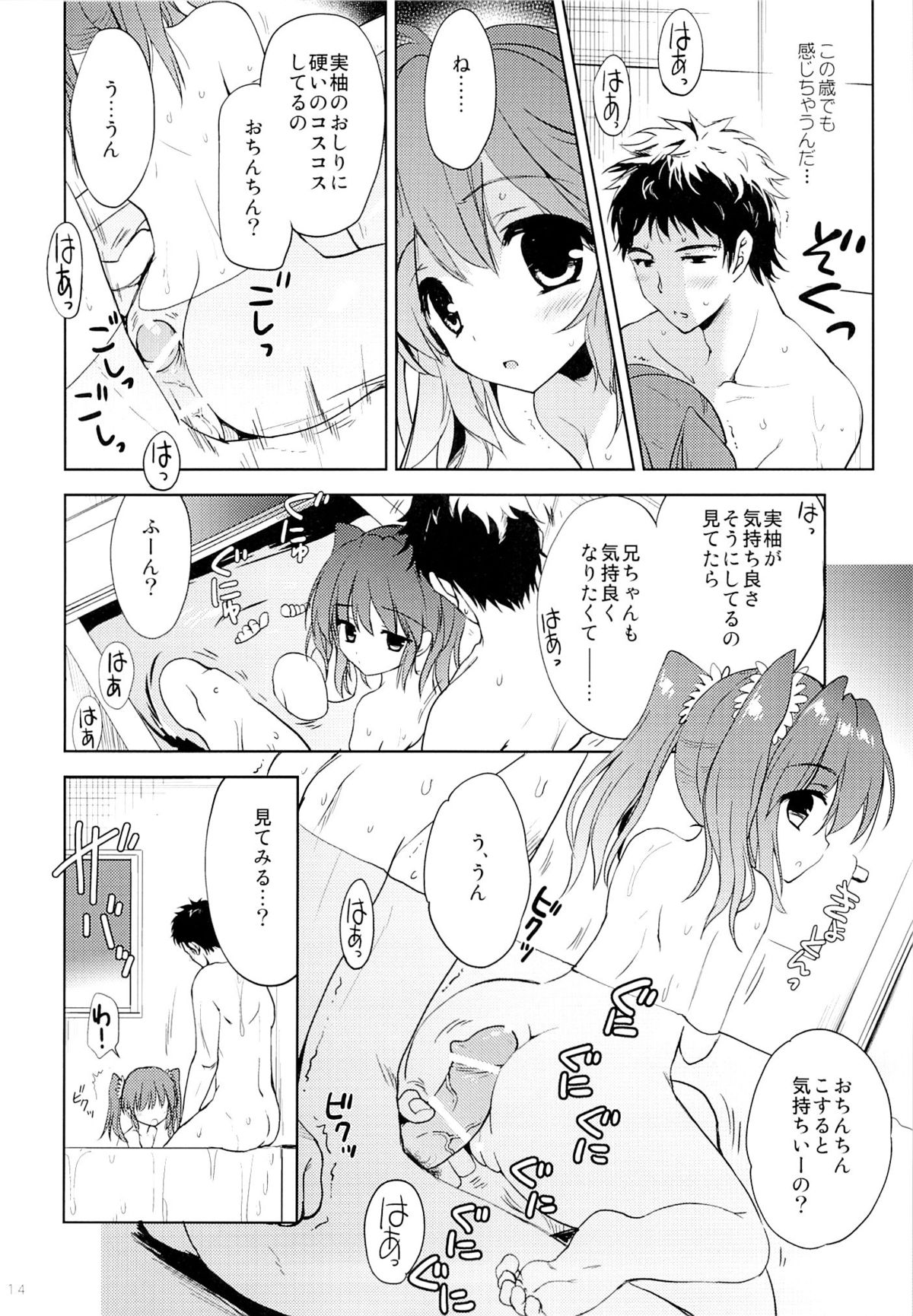 (C88) [こりすや (こりす)] 夏休みの過ごし方