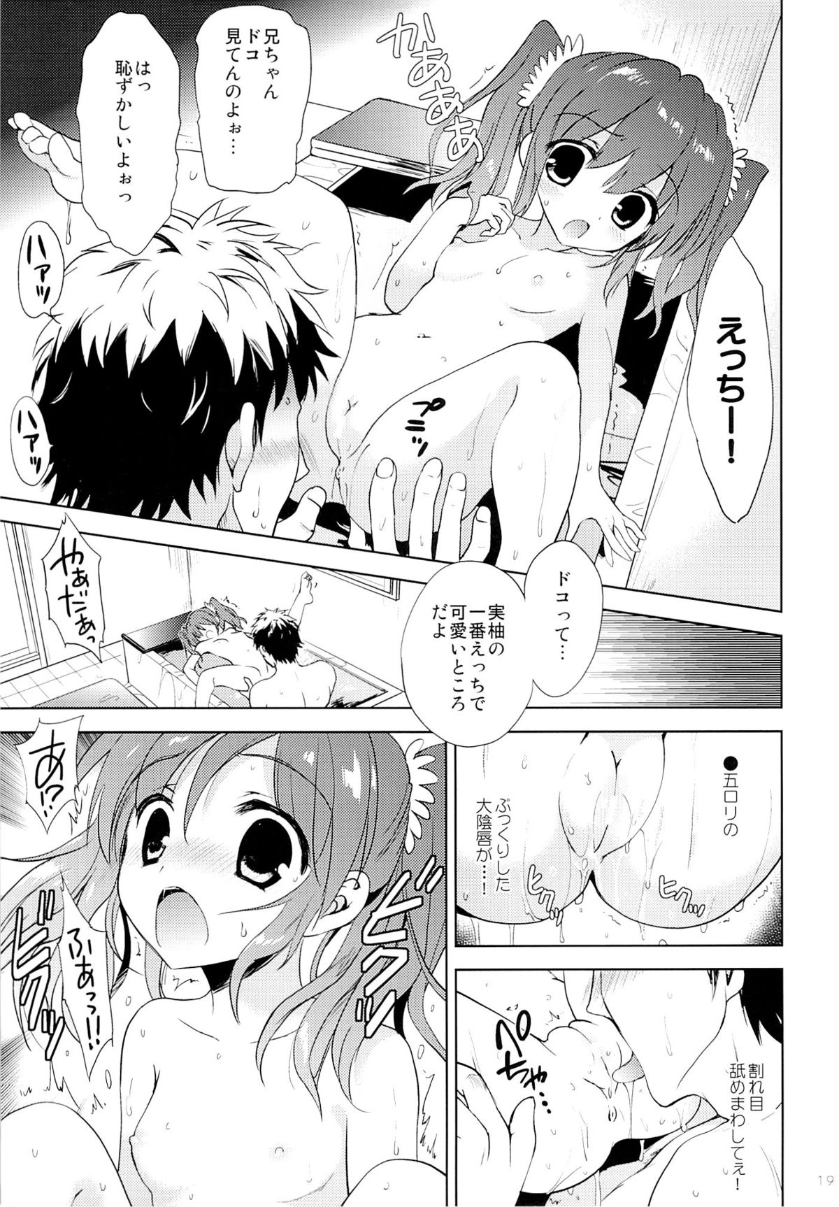 (C88) [こりすや (こりす)] 夏休みの過ごし方