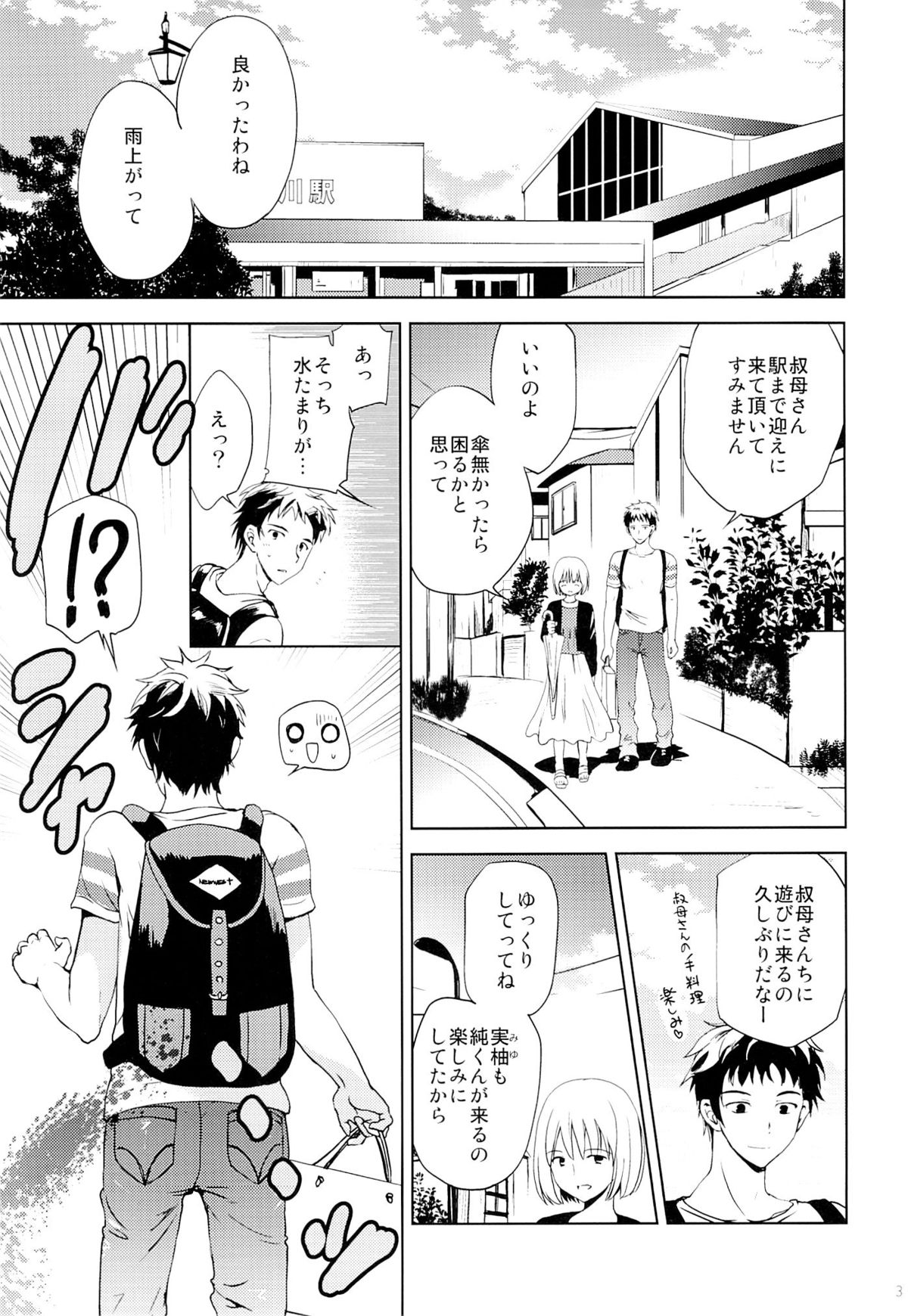 (C88) [こりすや (こりす)] 夏休みの過ごし方