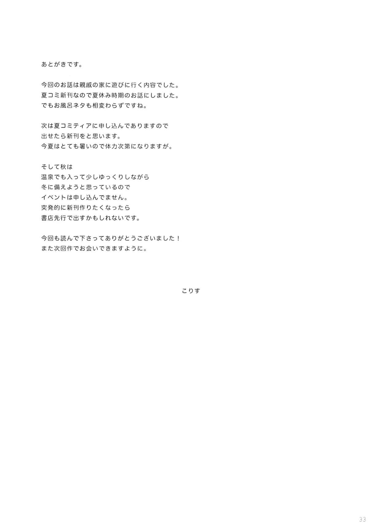 (C88) [こりすや (こりす)] 夏休みの過ごし方