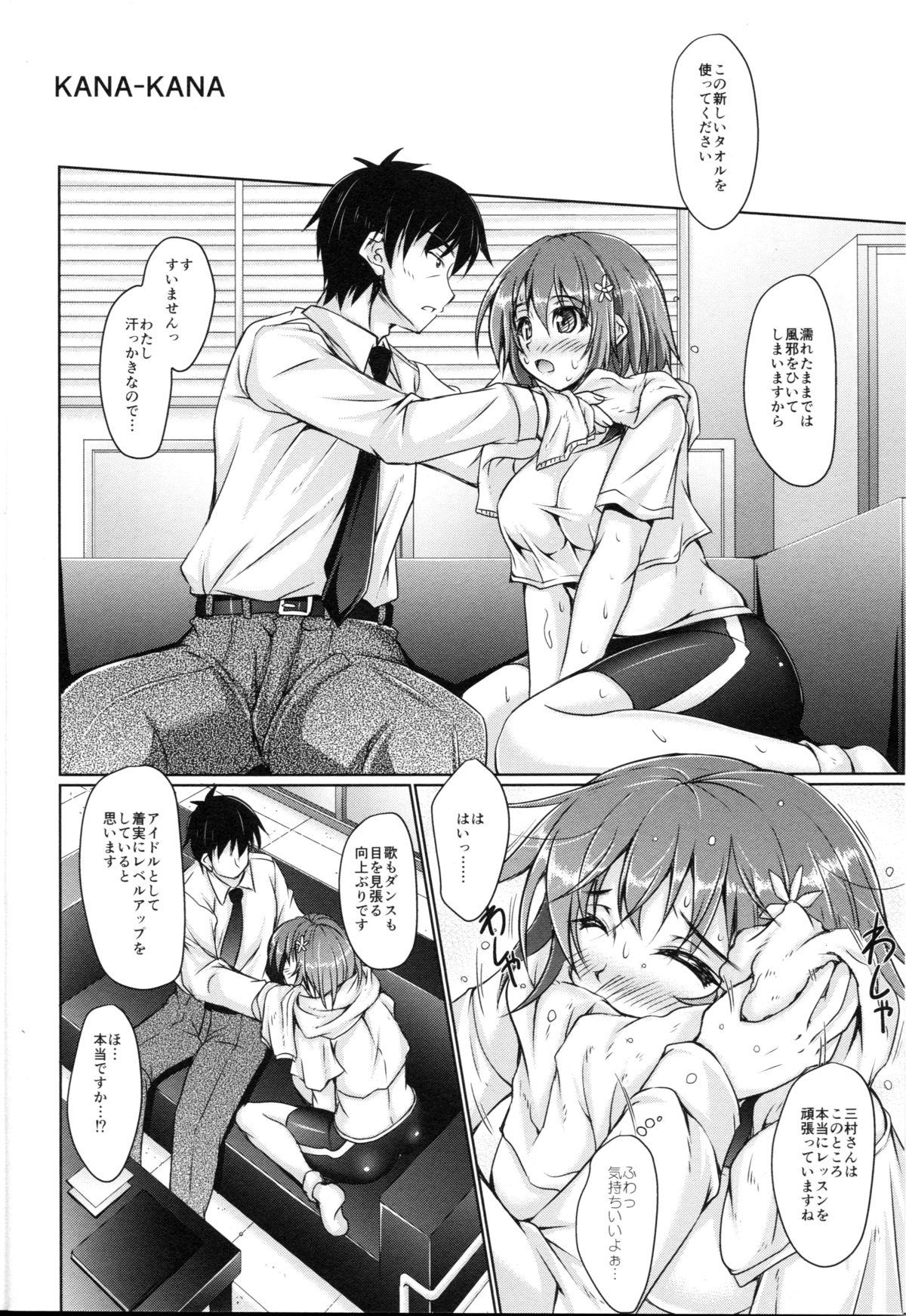 (C88) [生徒会室 (あきもと大)] KANA-KANA (アイドルマスター シンデレラガールズ)