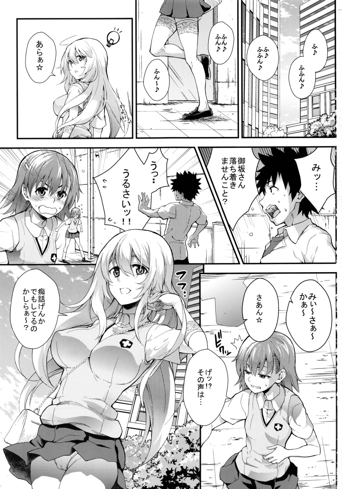 (C85) [SAZ (soba)] 好色豊蘭 (とある魔術の禁書目録)