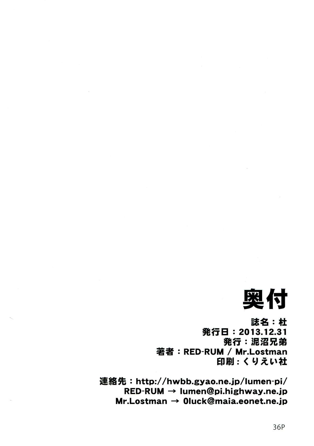 (C85) [泥沼兄弟 (RED-RUM, Mr.Lostman)] 杜 (美少女戦士セーラームーン) [英訳]