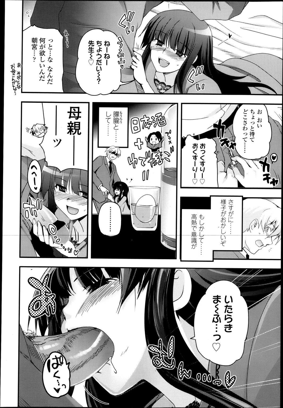 [月吉ヒロキ] 少女たちの茶道ism