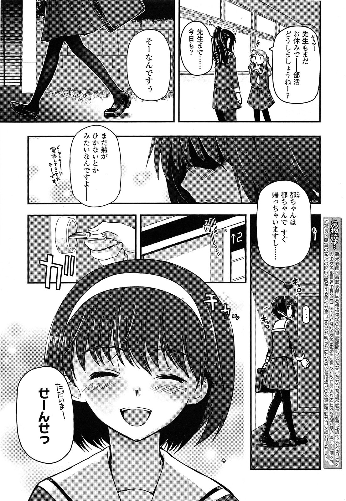 [月吉ヒロキ] 少女たちの茶道ism