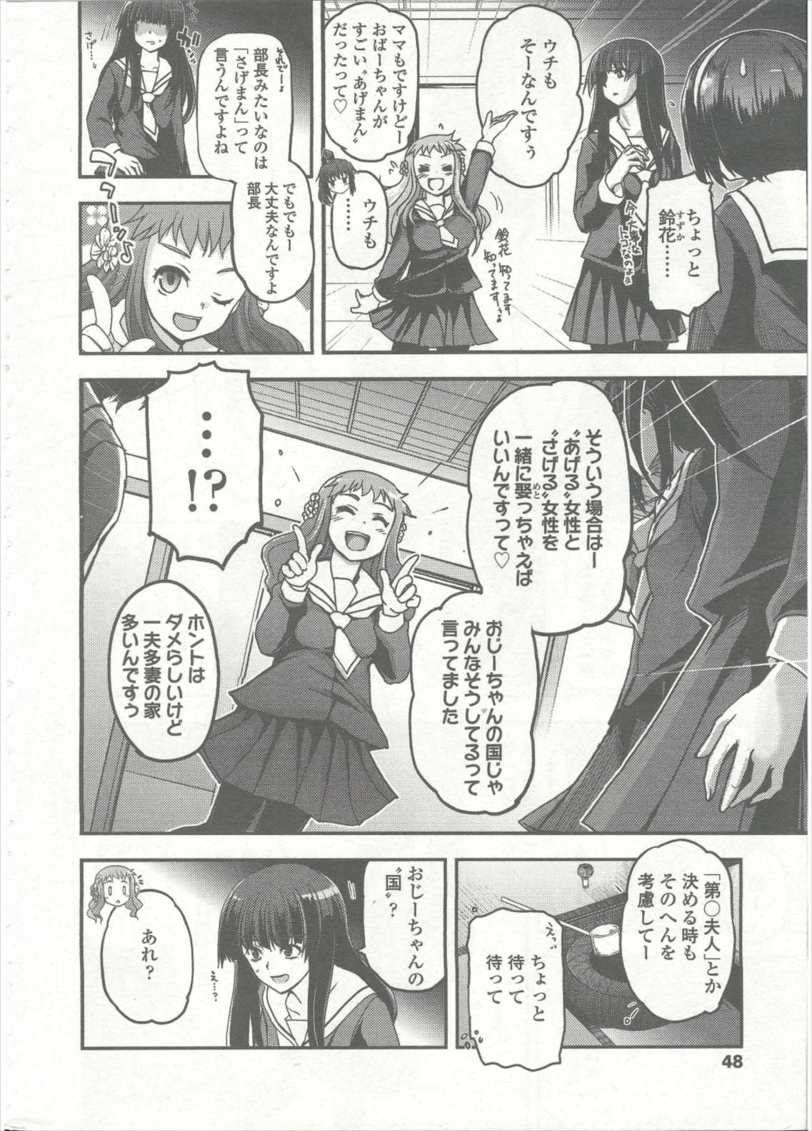 [月吉ヒロキ] 少女たちの茶道ism