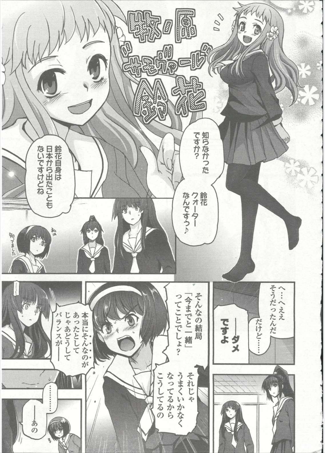 [月吉ヒロキ] 少女たちの茶道ism